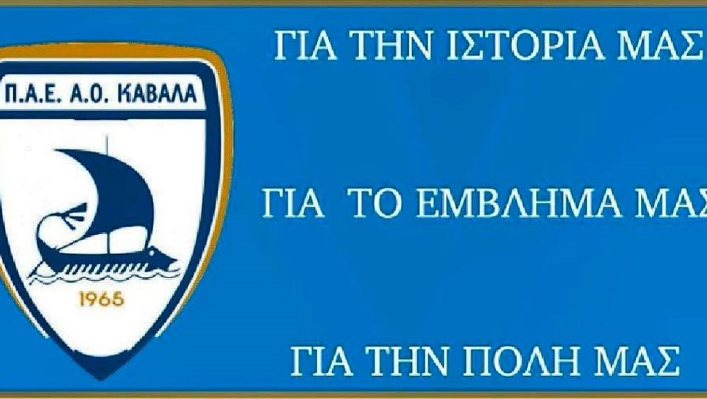 ΑΟ Καβάλα: Συνεχίζει με Αγγελίδη στον πάγκο