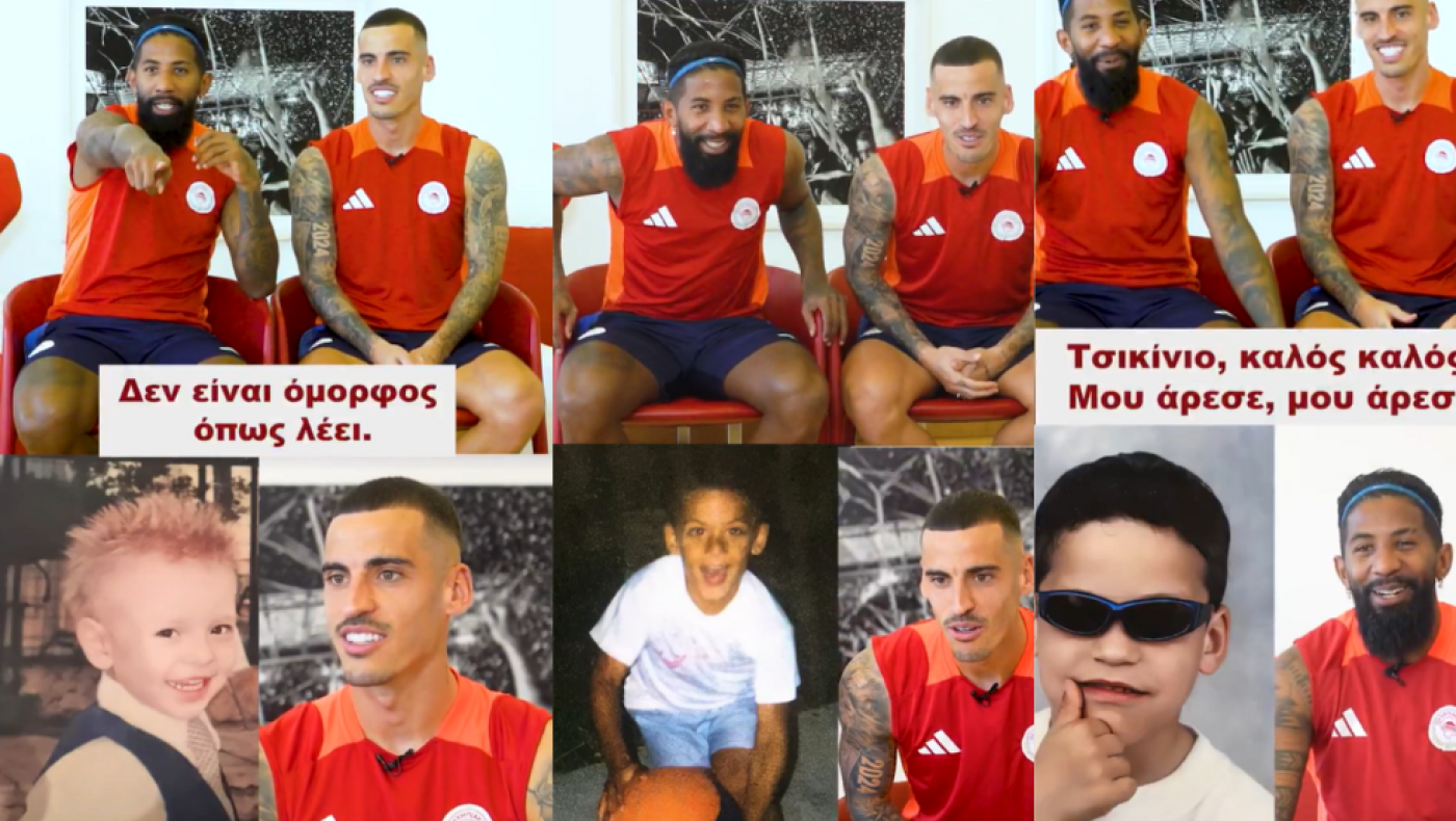 Ροντινέι και Τσικίνιο «μαντεύουν» τους συμπαίκτες τους από την παιδική ηλικία τους