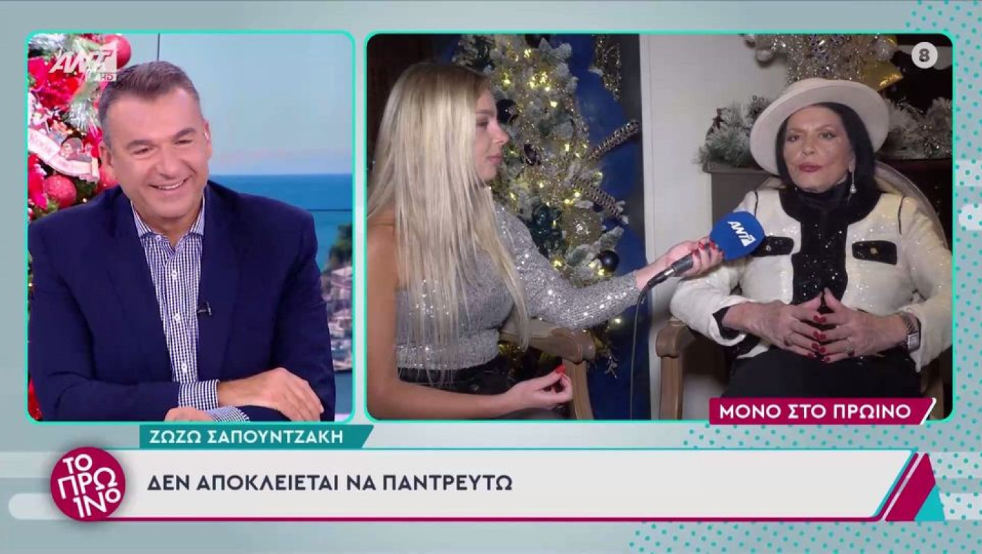 Ζωζώ Σαπουντζάκη: «Δεν αποκλείεται να παντρευτώ»