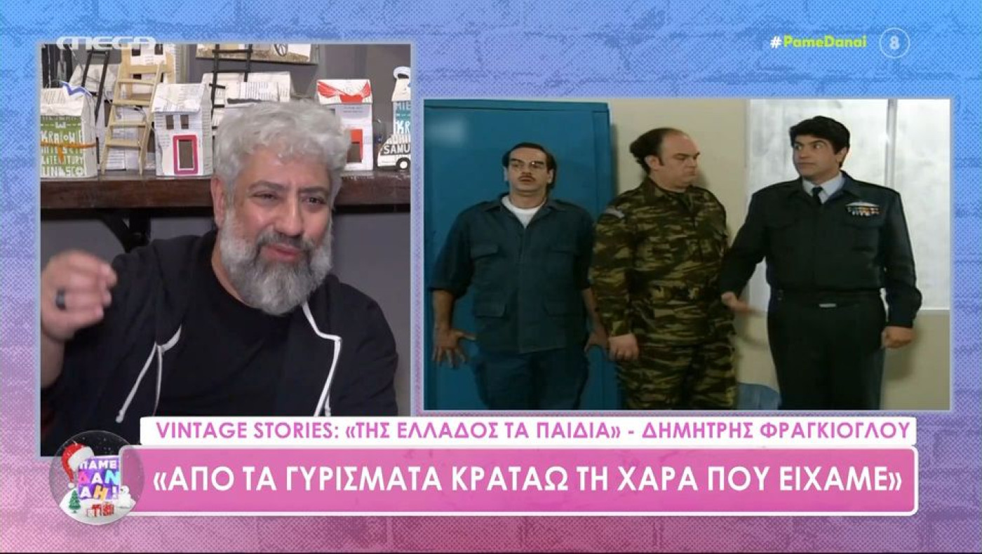 Ο Δημήτρης Φραγκιόγλου αποκάλυψε το όνομα του «Χλαπάτσα» στο «Της Ελλάδος τα παιδιά»