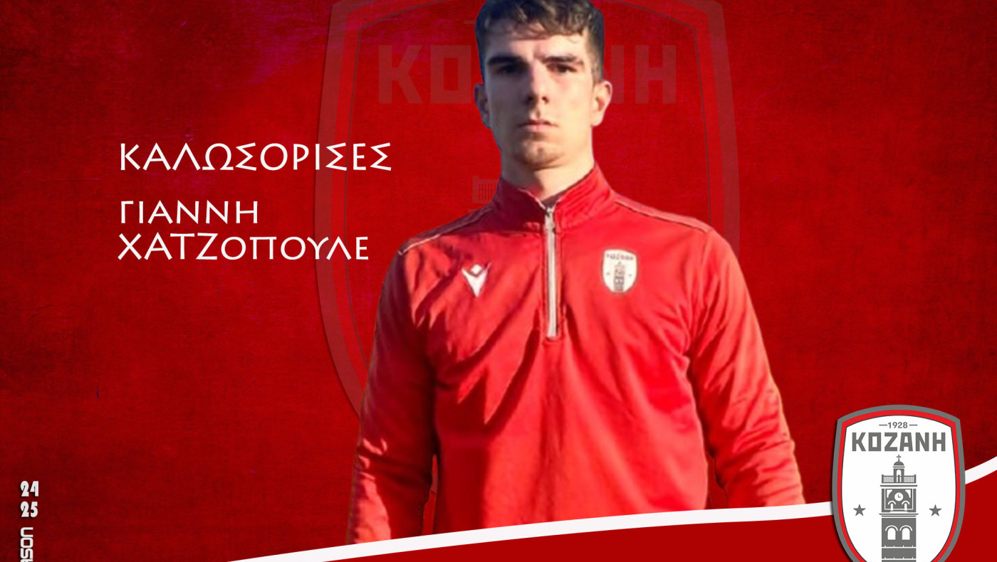 Στην Κοζάνη ο Χατζόπουλος