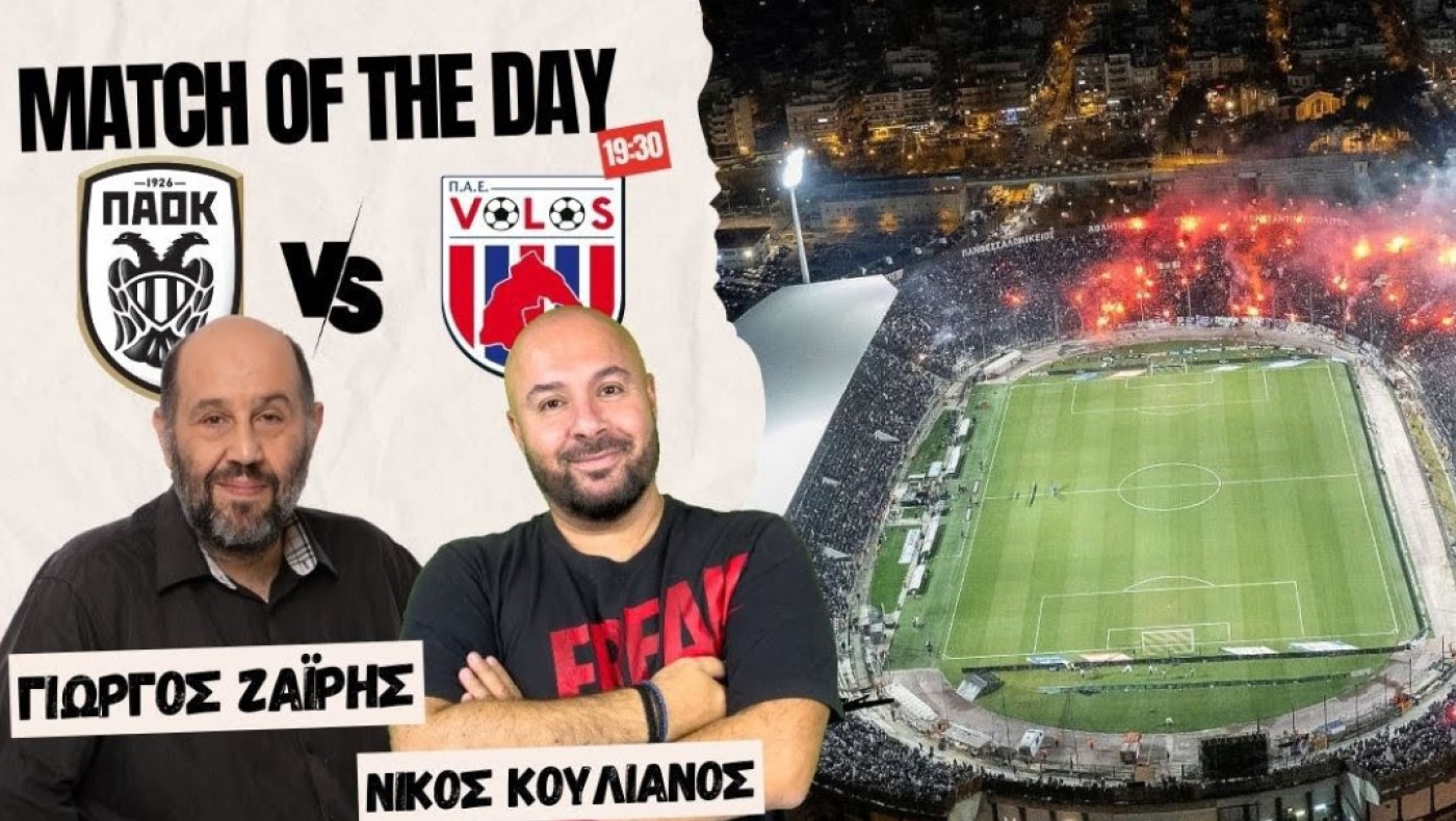 LIVE η μετάδοση του ΠΑΟΚ-ΝΠΣ Βόλος από Ζαΐρη-Κουλιανό