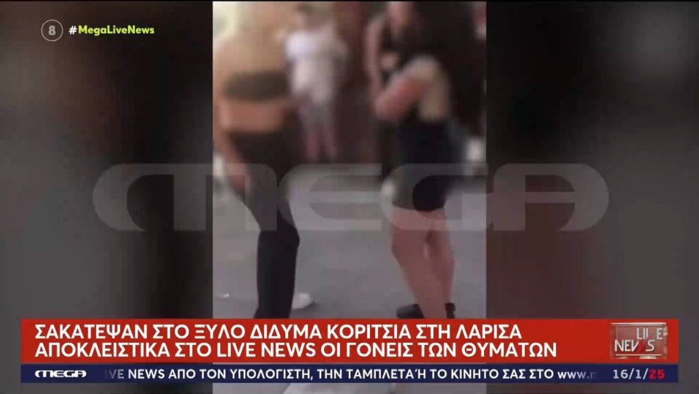 Λάρισα: Ξυλοκόπησαν άγρια δίδυμες ανήλικες γιατί... τηλεφώνησαν σε συμμαθητή τους