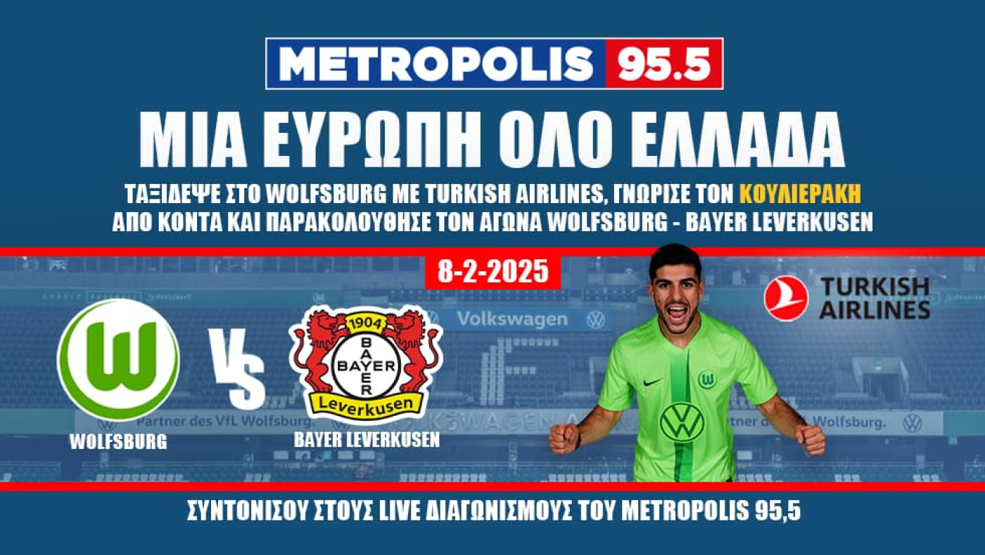 «Μια Ευρώπη όλο Ελλάδα» - Δείτε αγωνιζόμενο τον Κ. Κουλιεράκη στο ντέρμπι Βόλφσμπουργκ - Λεβερκούζεν!