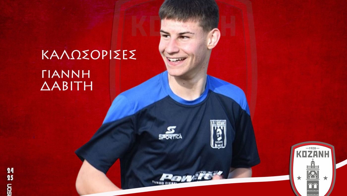 Κοζάνη: ﻿Επενδύει σε ταλέντα από την περιοχή  - Πήρε Δαβίτη