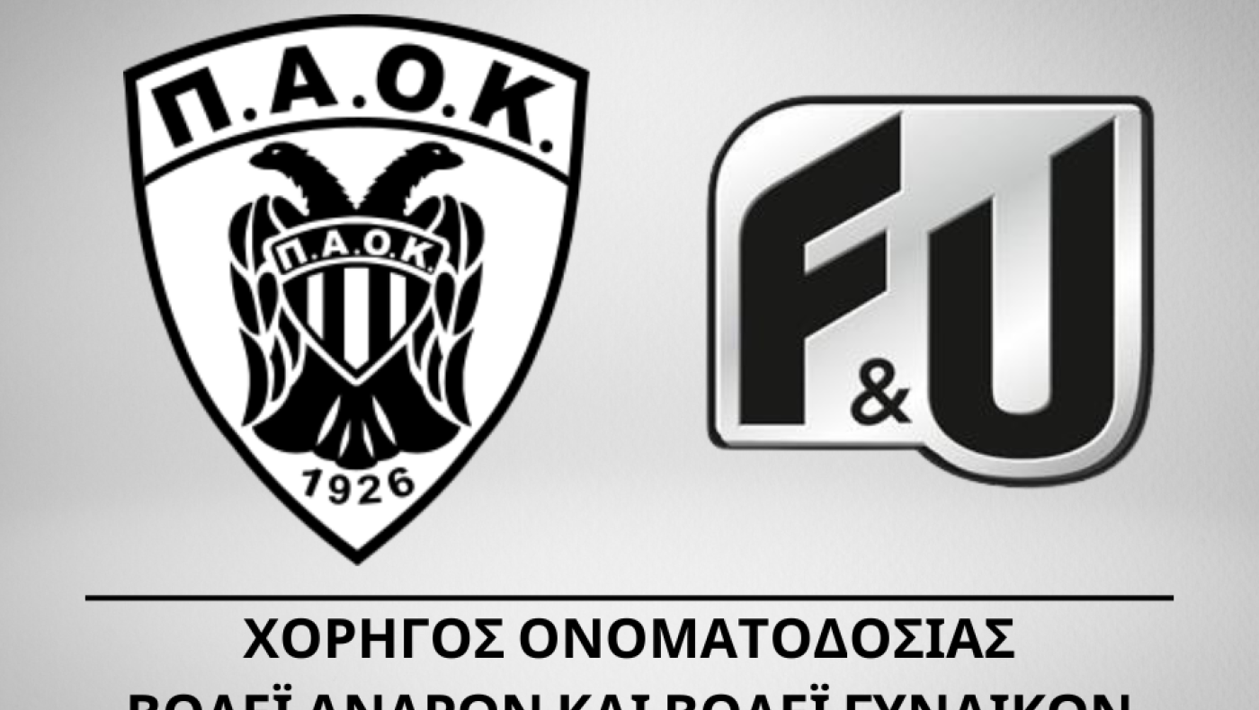 Χορηγός ονόματος στα τμήματα βόλεϊ του ΠΑΟΚ