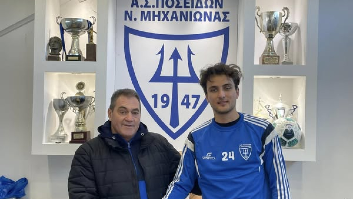 Ποσειδώνας Μηχανιώνας: Πήρε και Βασιλειάδη