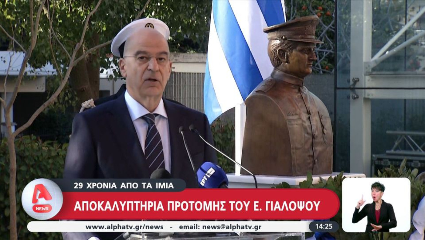 Πέρασαν 29 χρόνια από τα Ίμια: Αποκαλυπτήρια προτομής Έκτορα Γιαλοψού