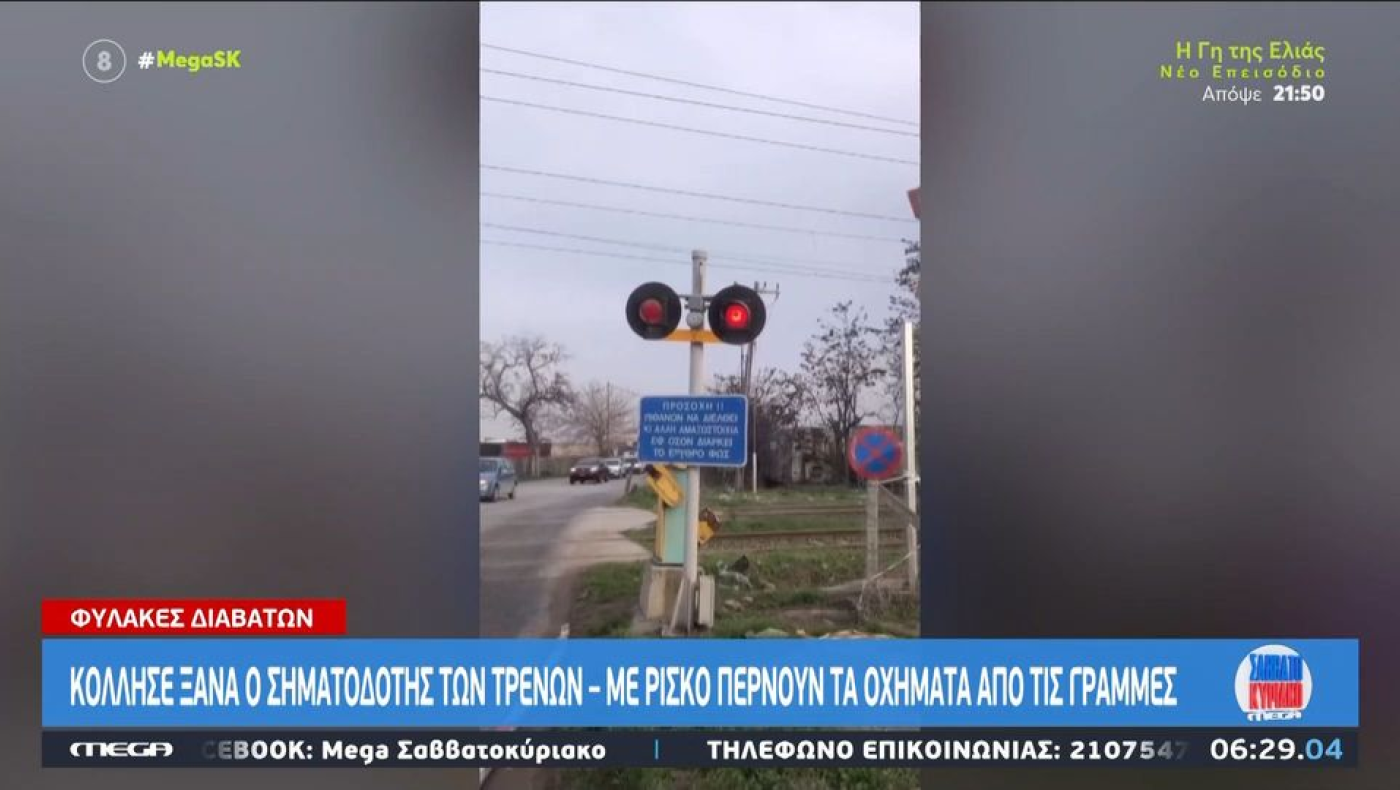 Διαβατά: Τα «έπαιξε» (ξανά) το φανάρι των τρένων - Αλαλούμ για τους οδηγούς