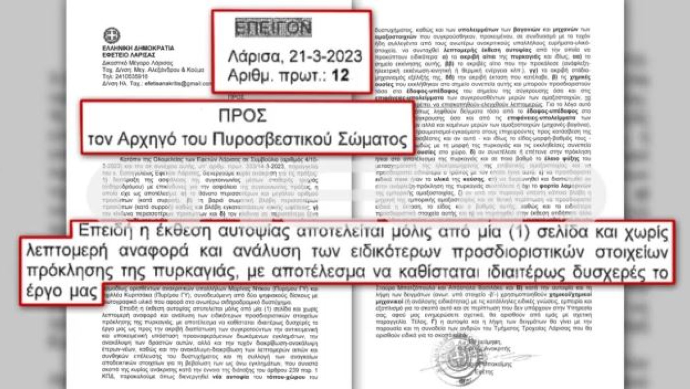 Τέμπη: Ο ανακριτής ζητά νέα αυτοψία από την Πυροσβεστική-Είχε παραδοθεί έκθεση μίας σελίδας!