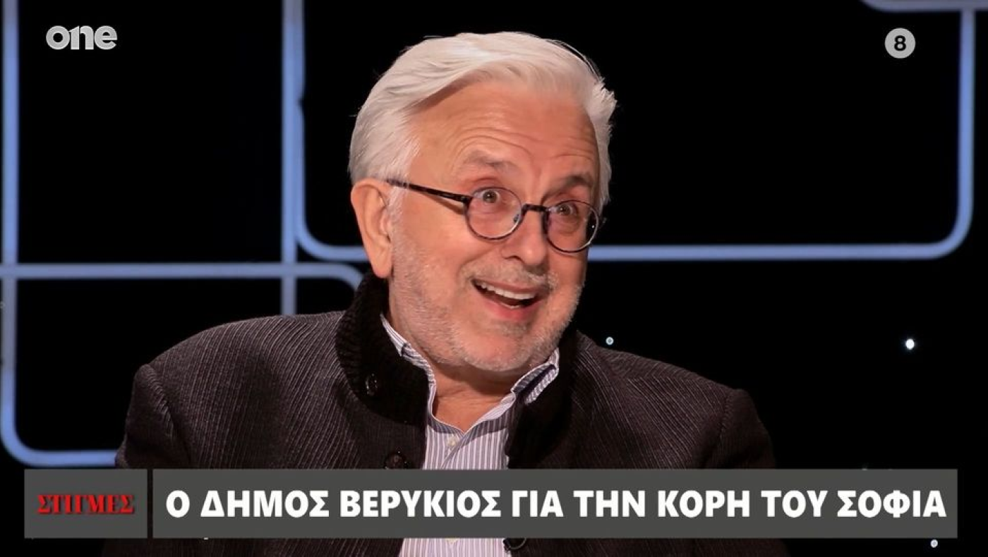 Δήμος Βερύκιος: «Τα θυσίασε όλα για την κόρη μας»