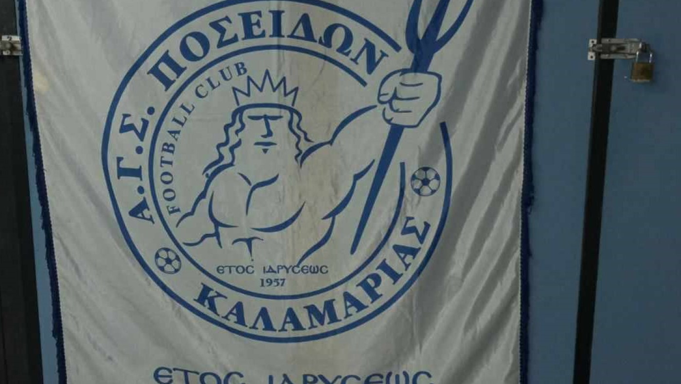 Κοπή της  πίτας του Ποσειδώνα Καλαμαριάς