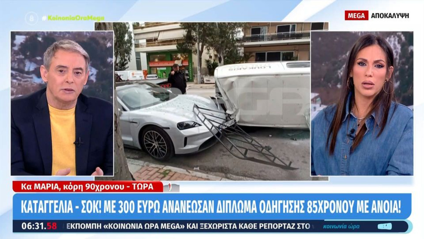 «Με 300 ευρώ ανανέωσαν δίπλωμα οδήγησης 86χρονου με άνοια και καταρράκτη»