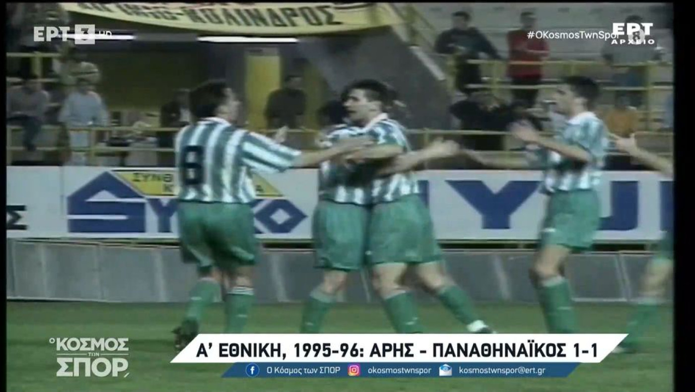 VIDEO: Όταν ο Ουζουνίδης σκόραρε κόντρα στον Άρη με τη φανέλα του Παναθηναϊκού