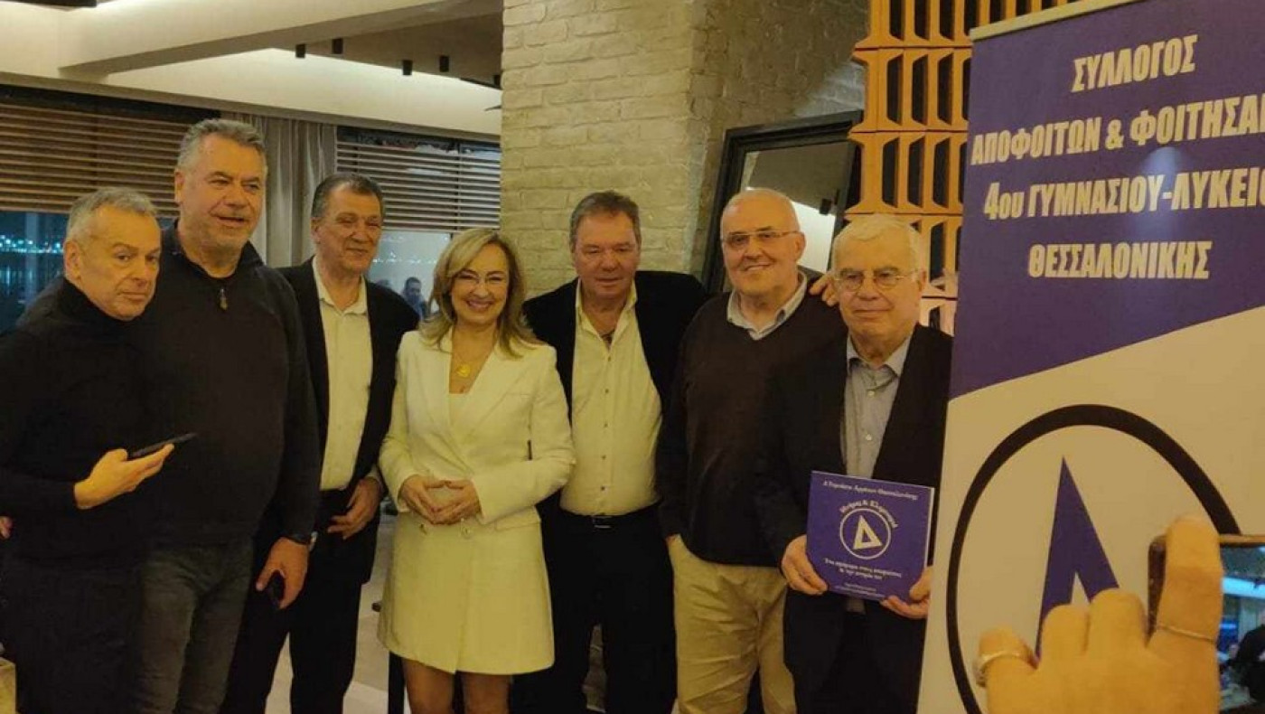 Θεσσαλονίκη: Αντάμωμα των αποφοίτων του 4ου Γυμνασίου-Πότε θα γίνει