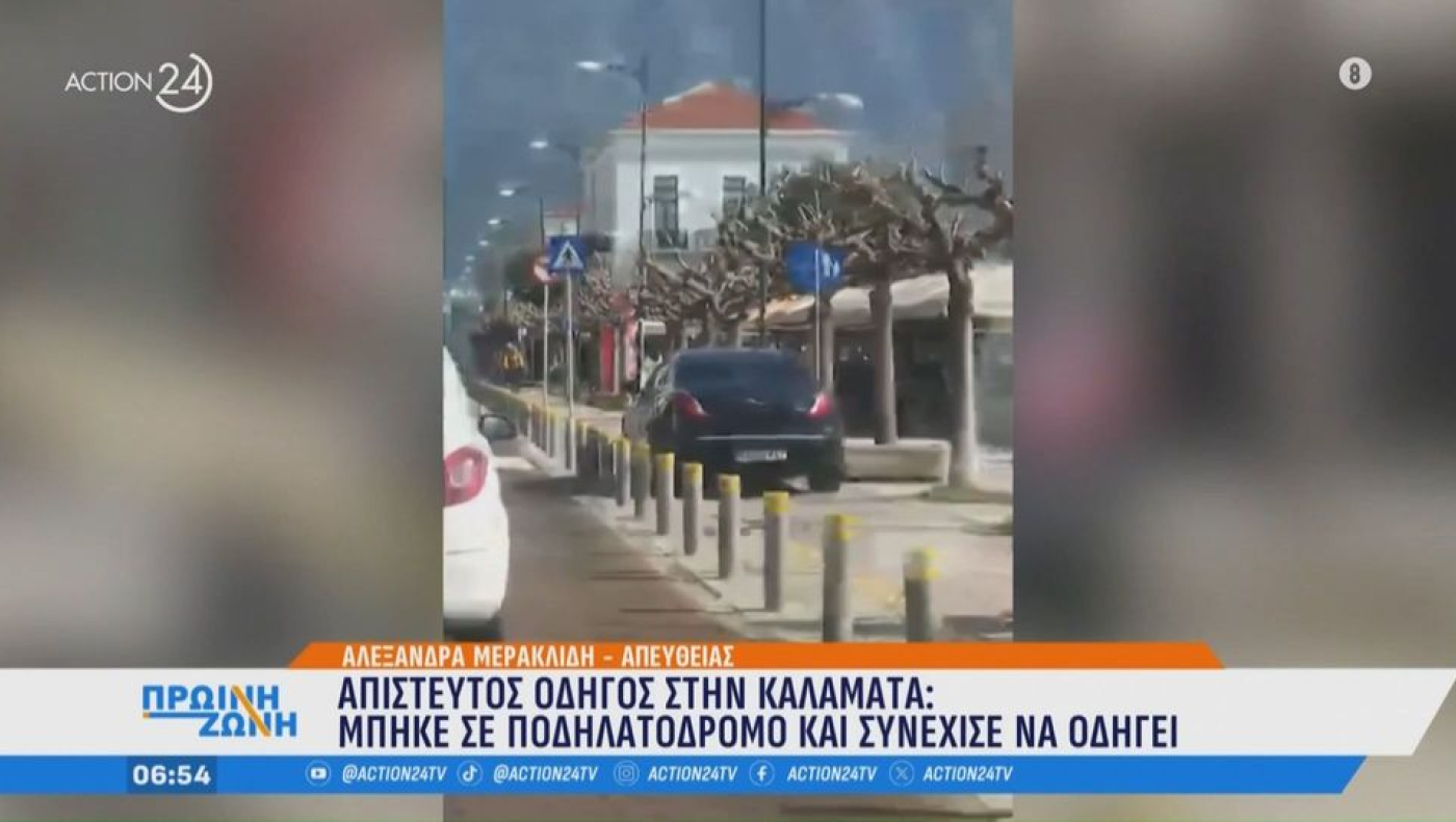 Καλαμάτα: Οδηγός βόλταρε απτόητος σε... ποδηλατοδρόμιο!