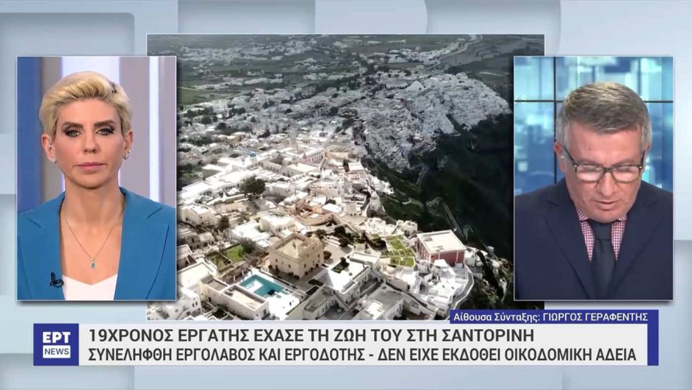 Σαντορίνη: Οροφή καταπλάκωσε 19χρονο!