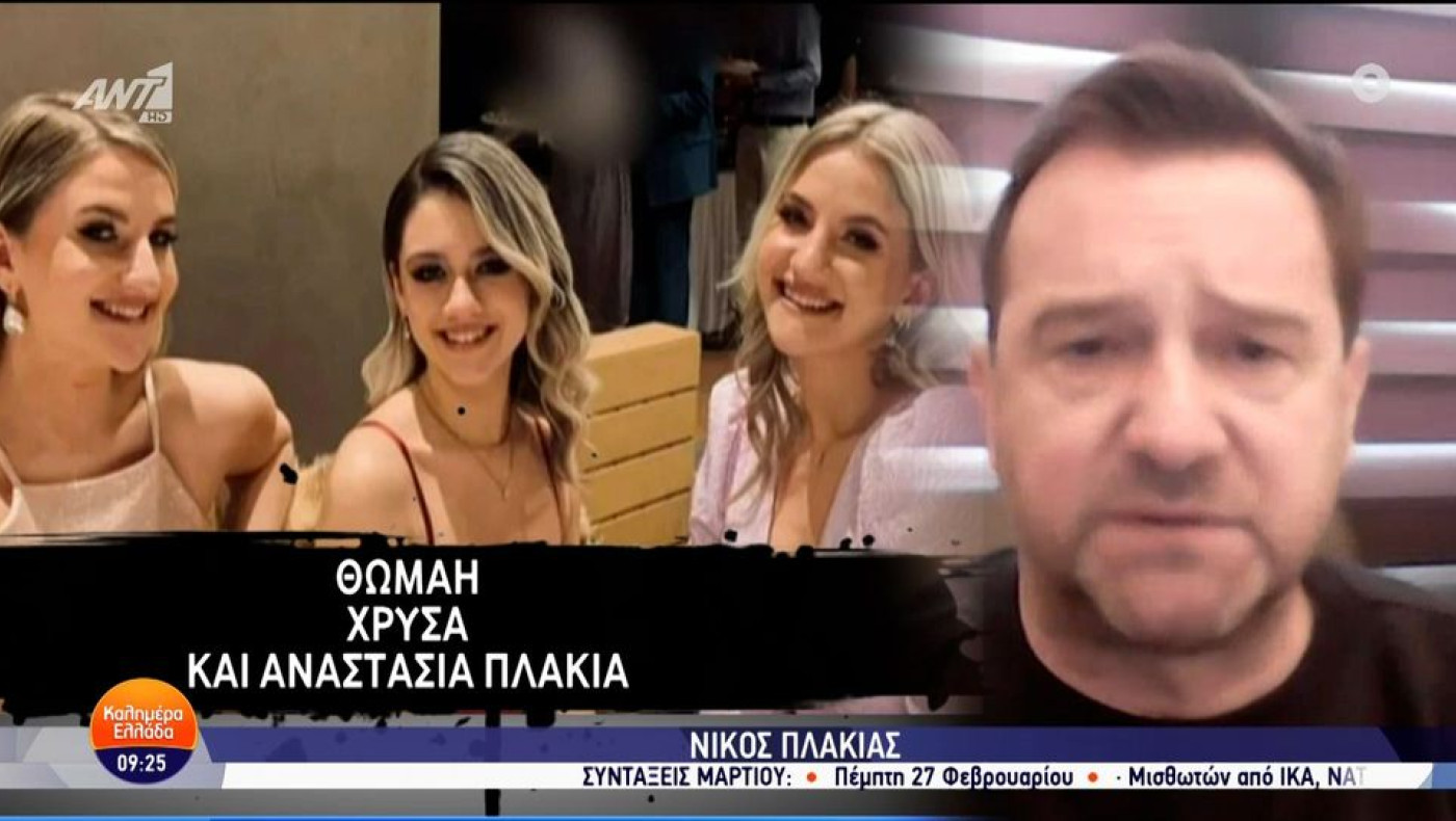 Τέμπη - Νίκος Πλακιάς: «Μακριά τα χέρια και το στόμα από τις μάνες – Είμαστε όλοι οι πατεράδες εδώ, χτυπήστε εμάς»