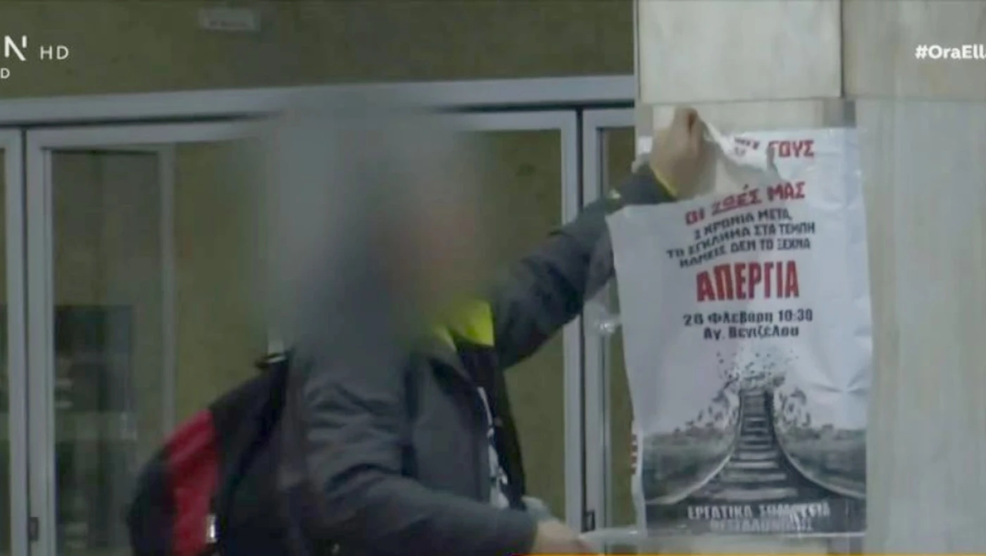 Θεσσαλονίκη: Κατέβαζε αφίσες για τις συγκεντρώσεις των Τεμπών!