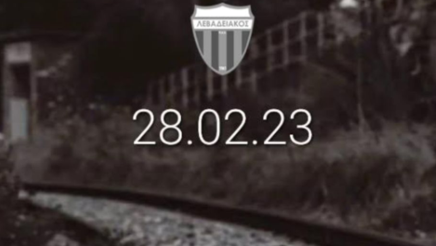 Λεβαδειακός: «Δύο χρόνια μνήμης και πένθους, δεν πρέπει και δε θα ξεχαστούν οι 57 ζωές που χάθηκαν»