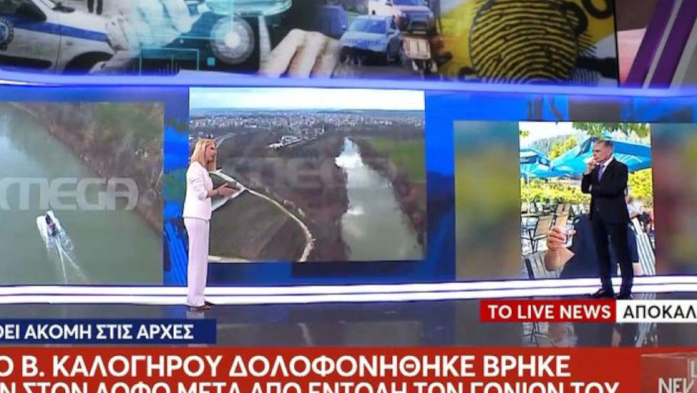 Βασίλης Καλογήρου-Ειδική ομάδα ερευνών: Βρέθηκαν στοιχεία ότι δολοφονήθηκε