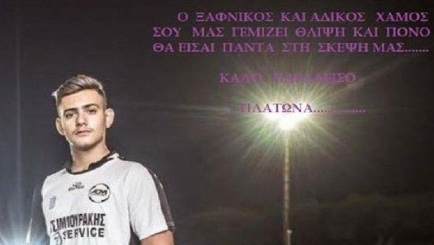 Πένθος στην Κρήτη: Σκοτώθηκε 17χρονος ποδοσφαιριστής