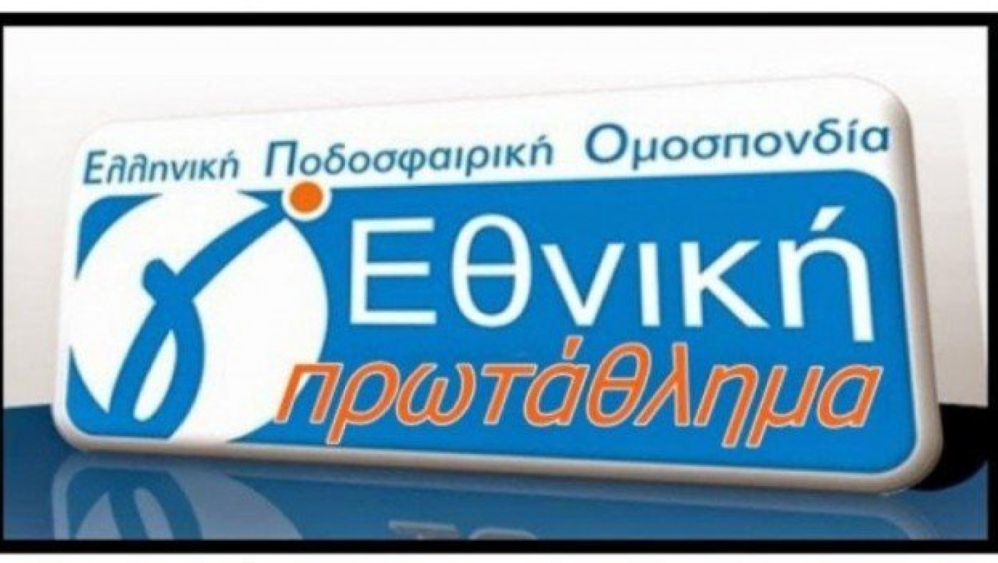 Αυτοί είναι οι                όμιλοι της Γ' Εθνικής