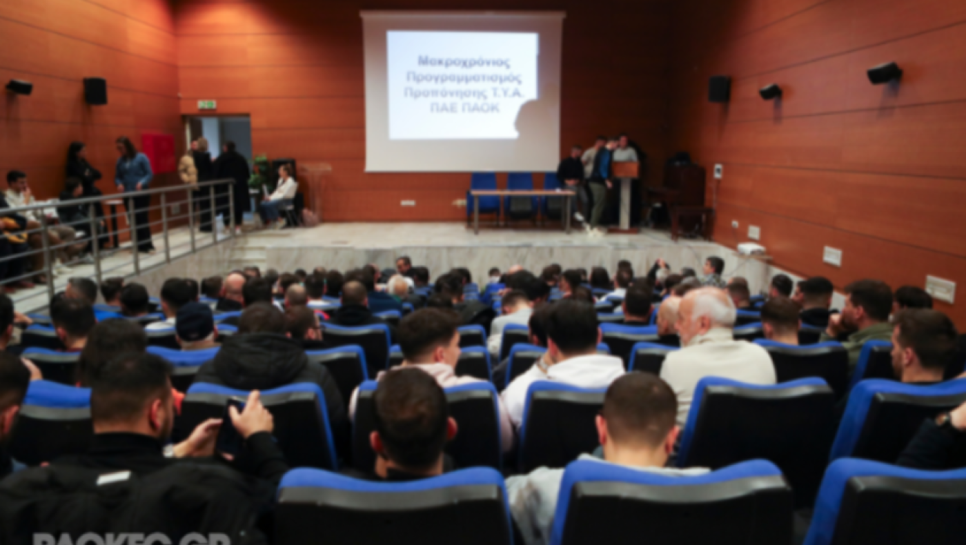 Με απόλυτη επιτυχία η ημερίδα του PAOK Academy