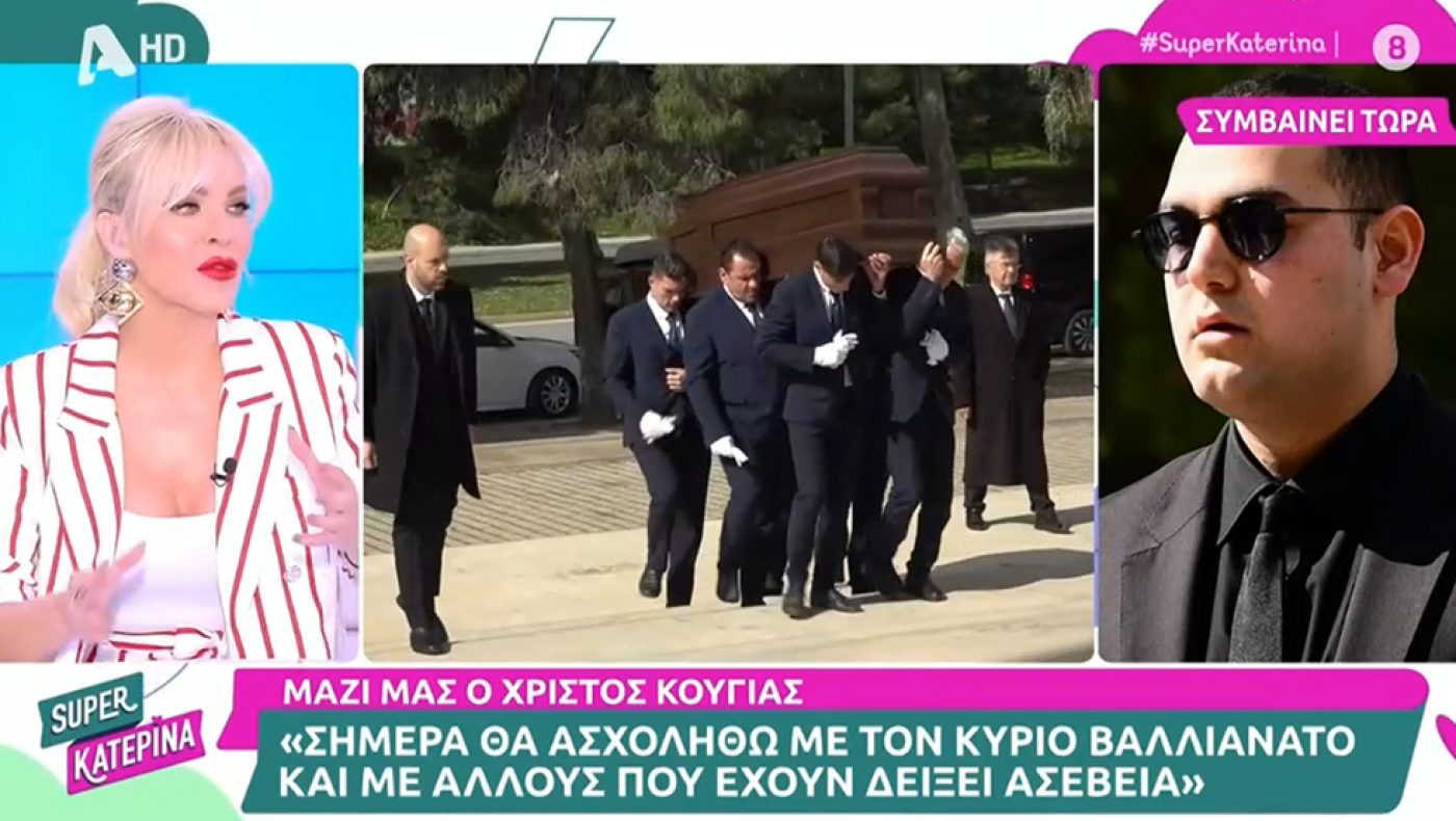 Χρήστος Κούγιας: Με ποιους μίλησε πριν πεθάνει ο πατέρας του