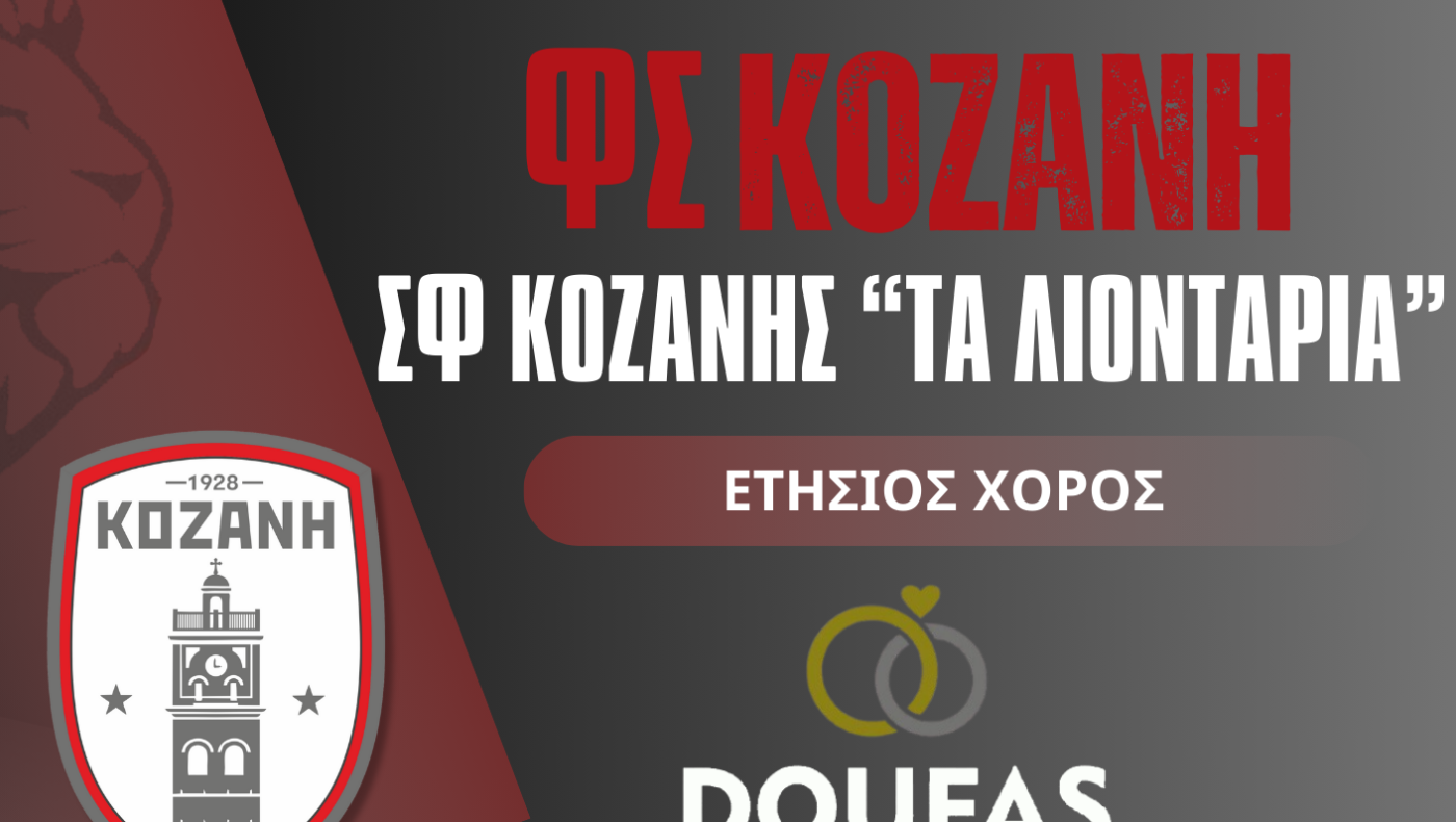 Βραβεύσεις στην χοροεσπερίδα της Κοζάνης