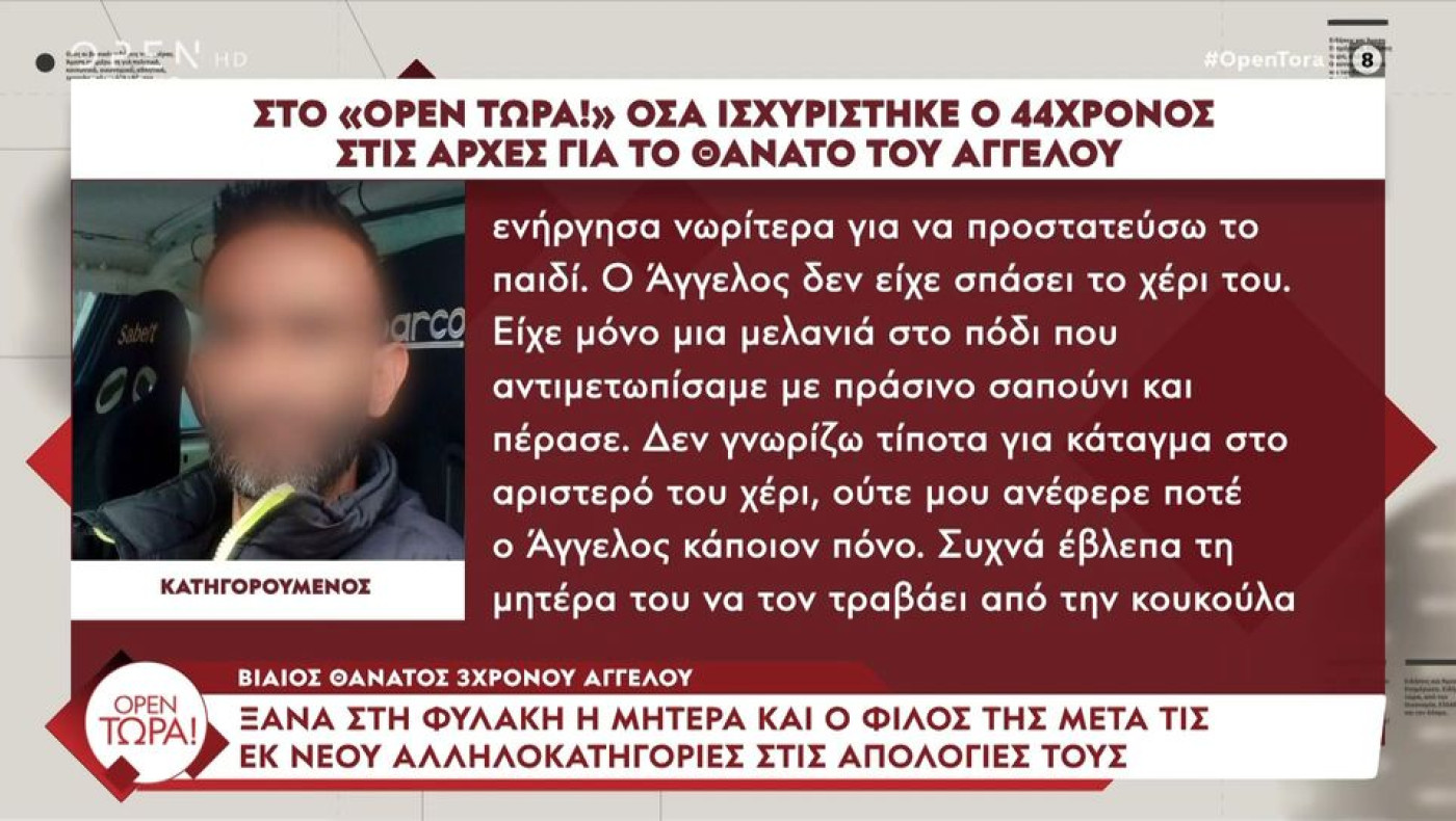 Απολογήθηκε ο 44χρονος για τον 3χρονο Άγγελο-Ξέσπασε ο Κουσουλός: «Γ@@ώ το ξ@@@@αρι σας»