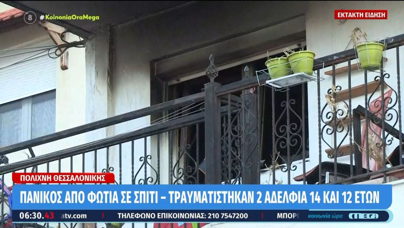 Φωτιά σε διαμέρισμα στην Πολίχνη - Με εγκαύματα δύο παιδιά