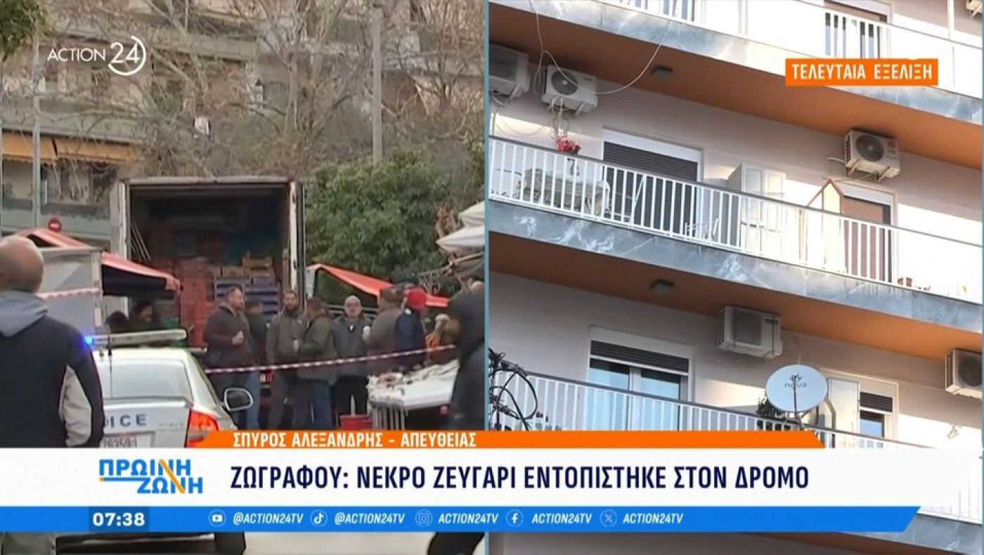 Ζωγράφου: Χωρίς προθανάτια τραύματα το ζευγάρι - Επιβεβαιώνεται η αυτοκτονία