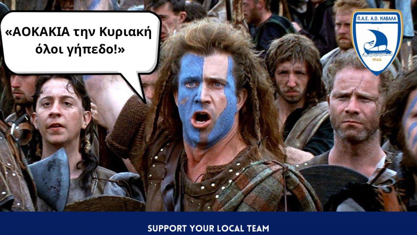 Καβάλα: Braveheart και… Die Hard ενόψει Διαγόρα Ρόδου!