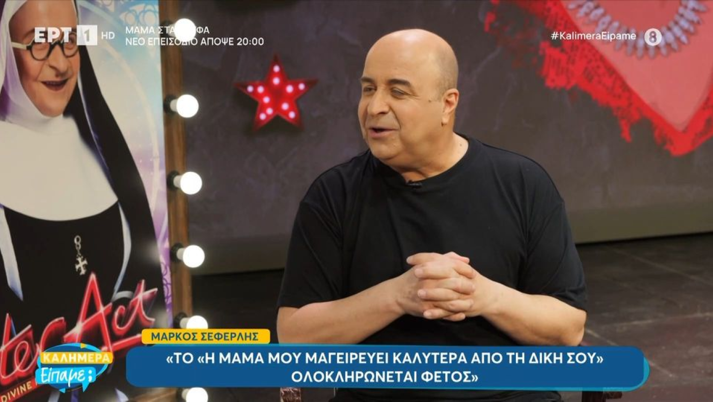 Σεφερλής: «Δεν μπορούν να ελέγξουν το σαρωτικό ταλέντο μου»