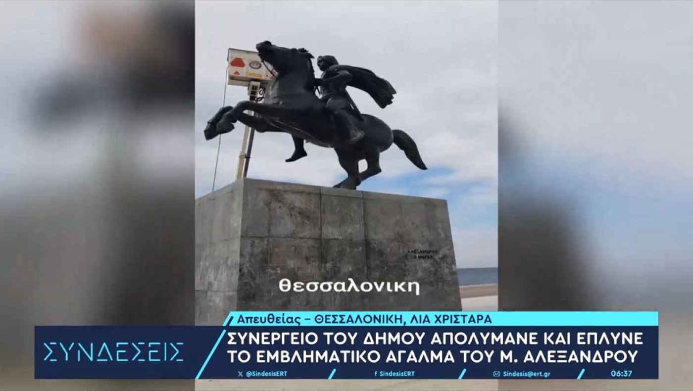 Θεσσαλονίκη: Απολύμαναν το άγαλμα του Μ. Αλεξάνδρου