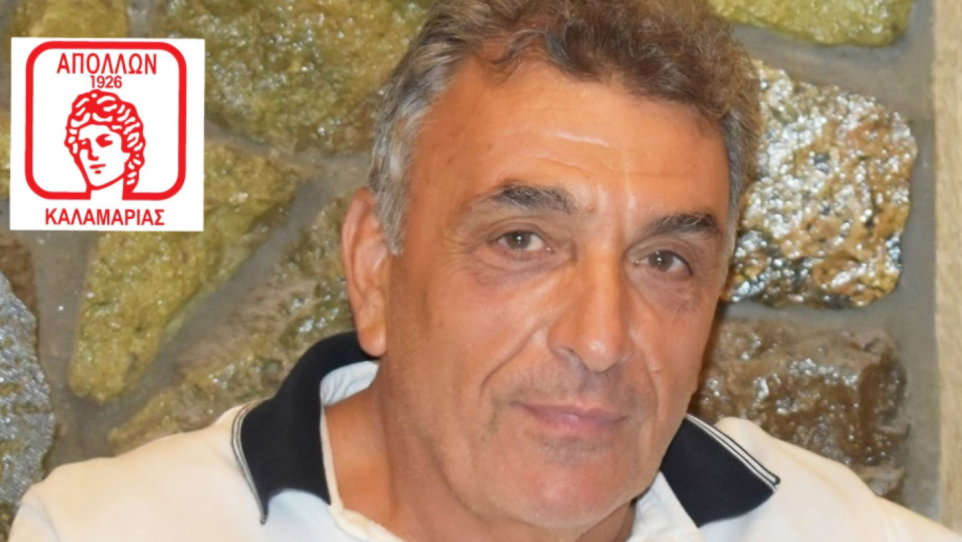Απόλλων Καλαμαριάς: Νέος γενικός αρχηγός ο Κώστας Σγουρής