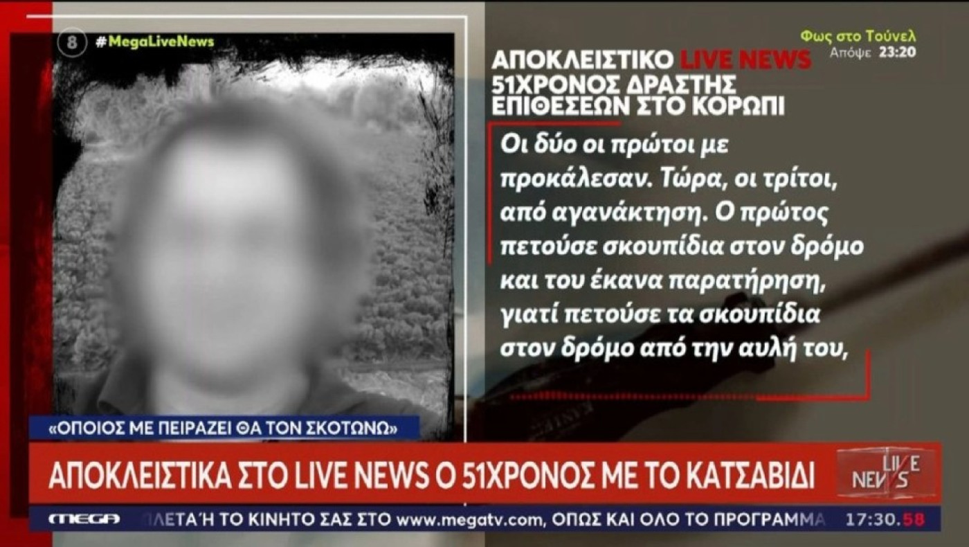 Απίστευτες δηλώσεις από τον δράστη με το κατσαβίδι: «Όποιος με πειράξει θα τον σκοτώσω»