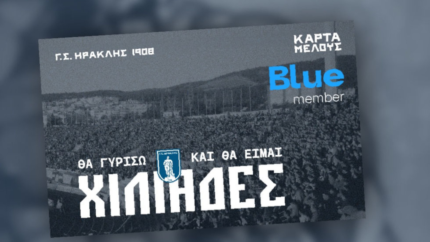 ΓΣ Ηρακλής: «Σύλλογος... σύμβολο-Πείσμα που δεν λύγισε ποτέ»