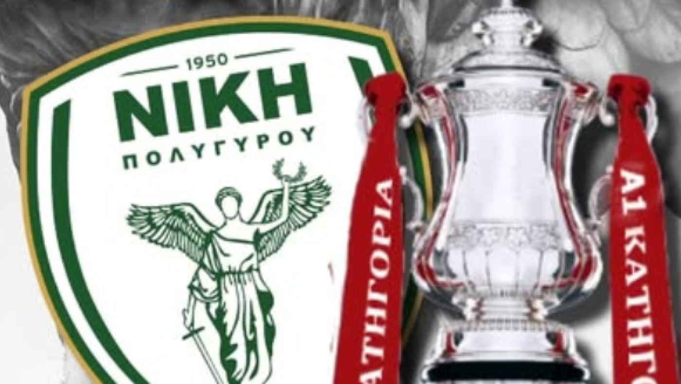 Χαλκιδική-Νίκη Πολυγύρου: Απονομή τίτλου στην πρωταθλήτρια