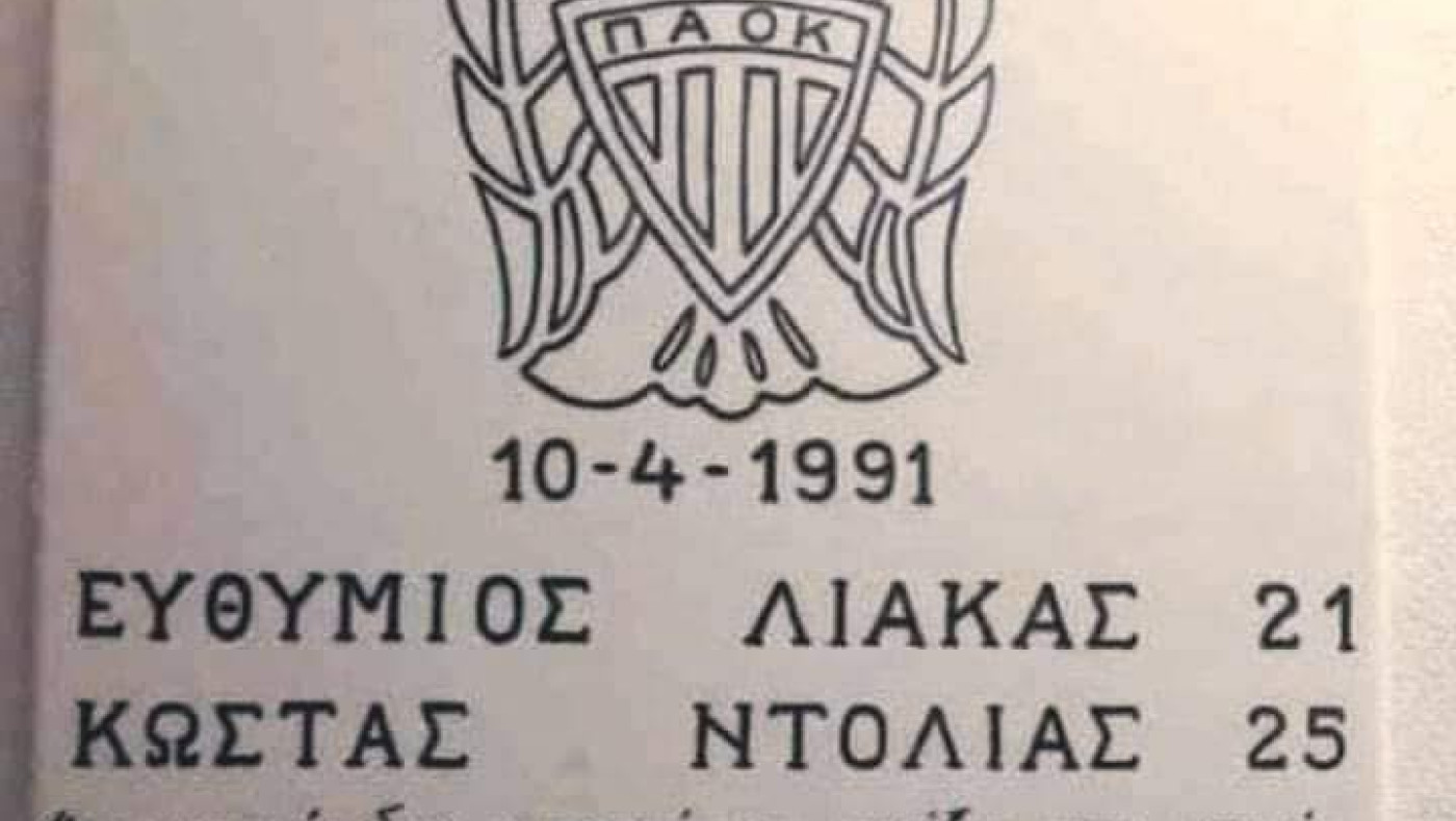 Δολοφονία πριν από 34 χρόνια: Είχαν κάψει ζωντανούς δύο φίλους του ΠΑΟΚ