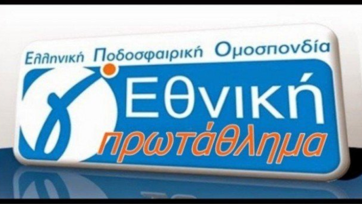 Κανονικά την Κυριακή σέντρα στο           πρωτάθλημα