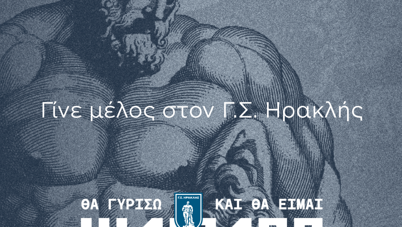 Χατζηνάκος - Ηρακλής: «Τα έσοδα των πακέτων θα διατεθούν για την αναβάθμιση των χώρων»