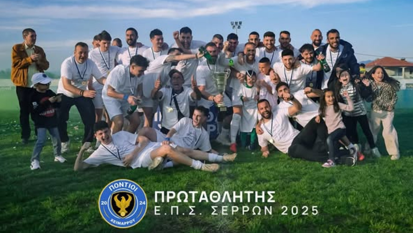 Η έδρα των Ποντίων Χειμάρρου στα μπαράζ ανόδου στη Γ' Εθνική