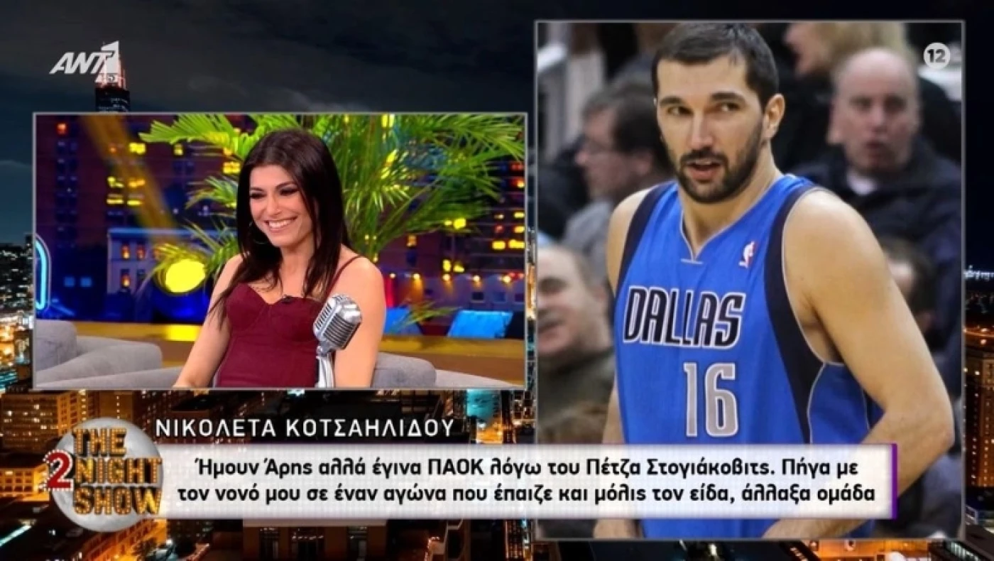 Νικολέτα Κοτσαηλίδου: Ήταν... Άρης, αλλά έγινε ΠΑΟΚ λόγω Στογιάκοβιτς!