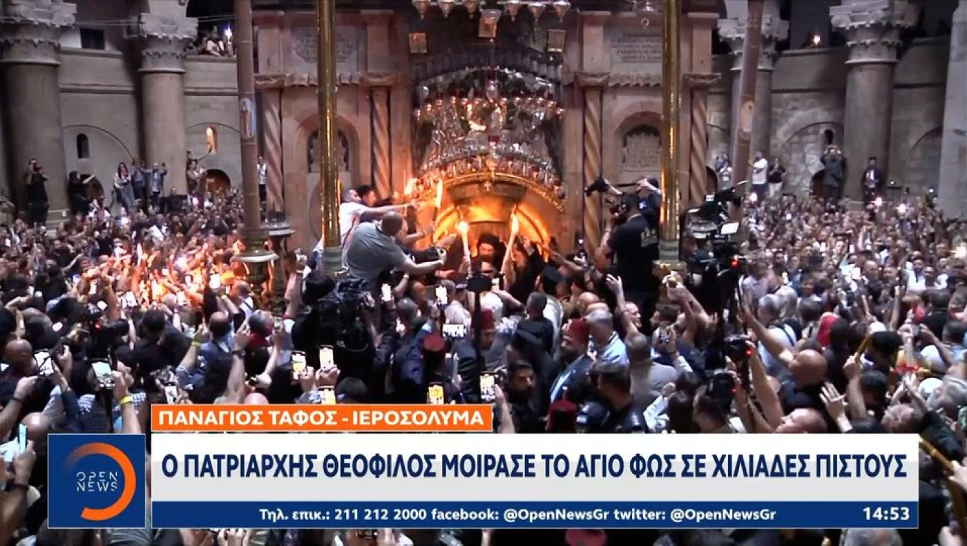 Πανάγιος Τάφος: Η τελετή αφής του Αγίου Φωτός στα Ιεροσόλυμα