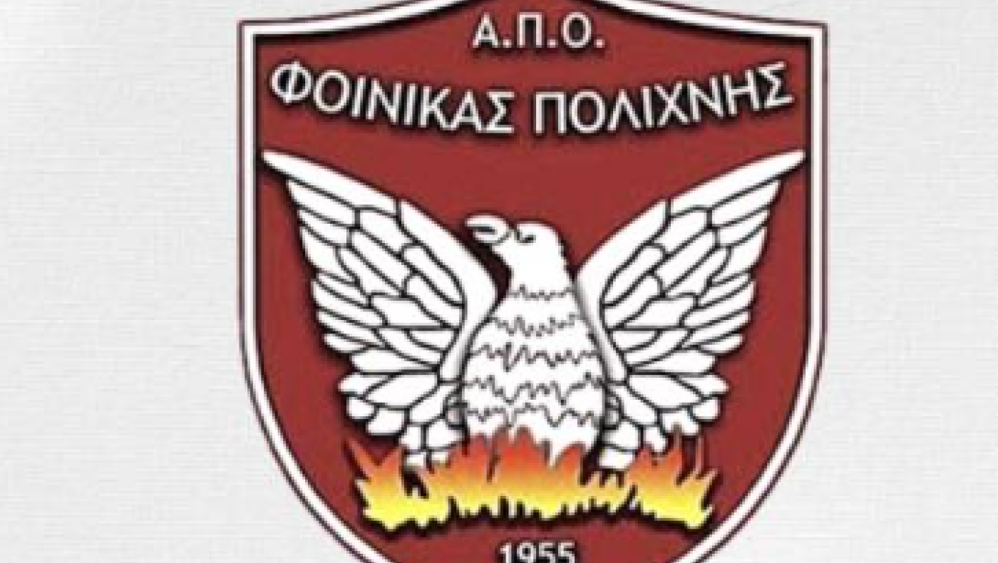 Πενθεί ο Φοίνικας Πολίχνης