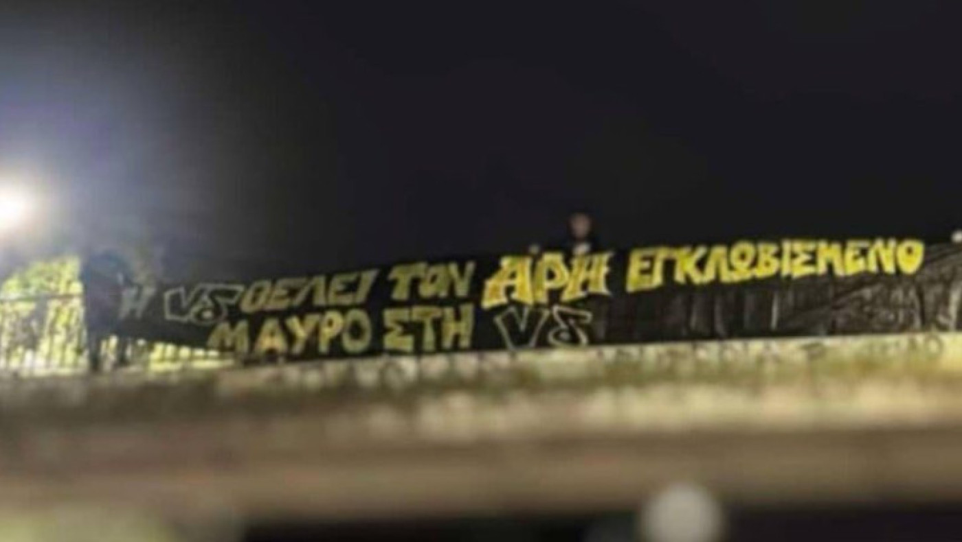 Θεσσαλονίκη: Πανό κατά της Νέας Δημοκρατίας από οπαδούς του Άρη
