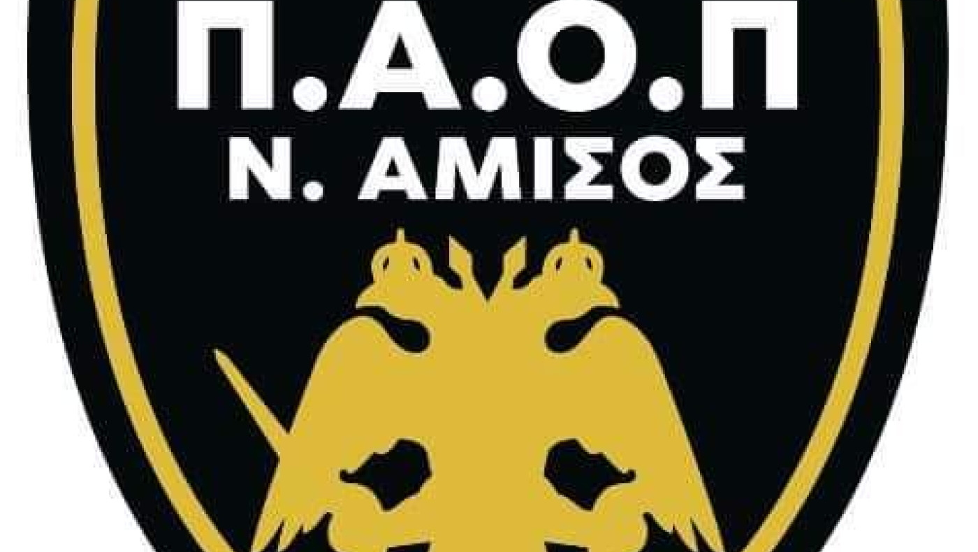 ΠΑΟΠ Ν. Αμισού-Πολυχρονίδης: «Μην κλαις επειδή τελείωσε. Χαμογέλα επειδή συνέβη»