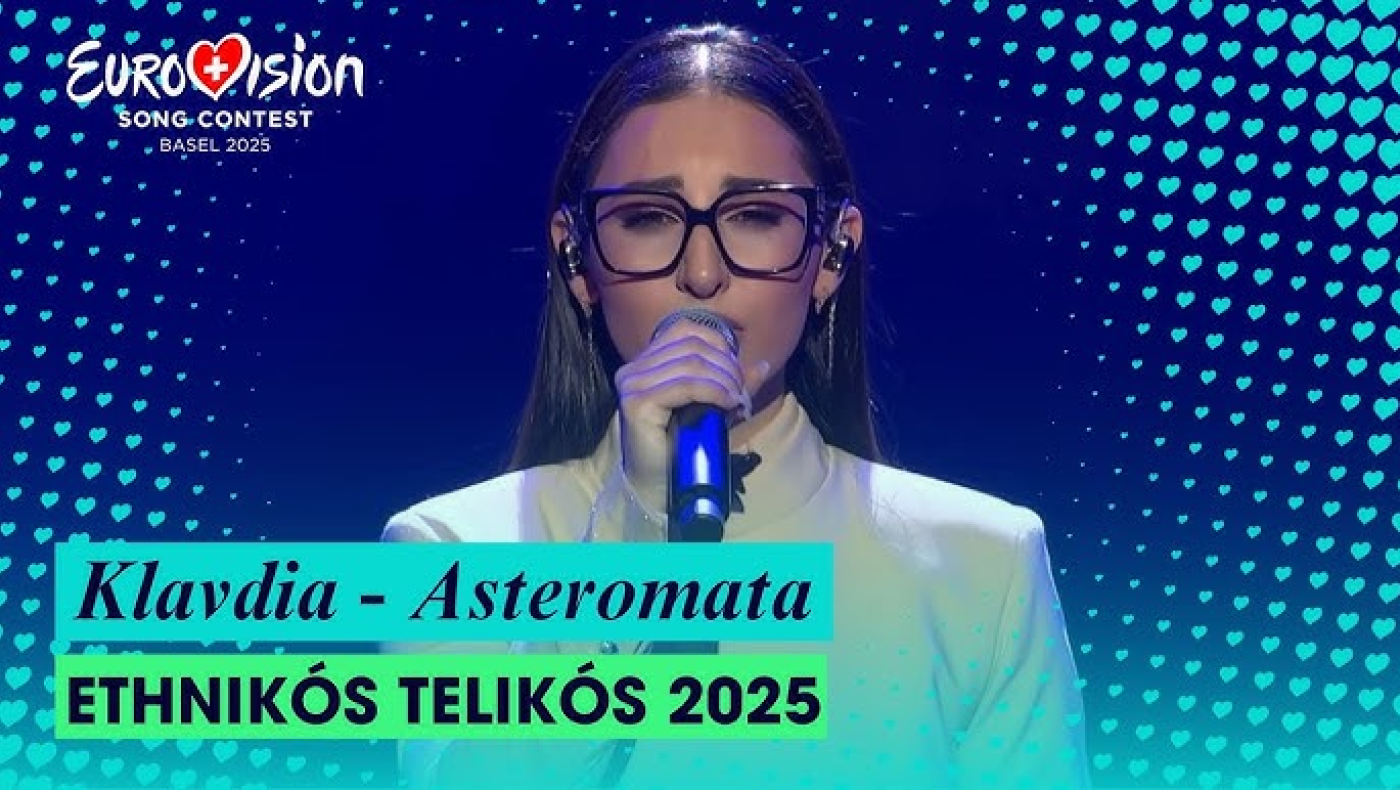 Eurovision 2025: Πανωλεθρία για την Ελλάδα δείχνει υπερυπολογιστής